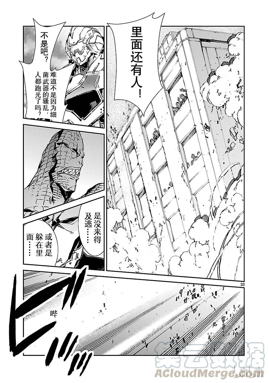 机动奥特曼 64 从天而降的要塞 第33页