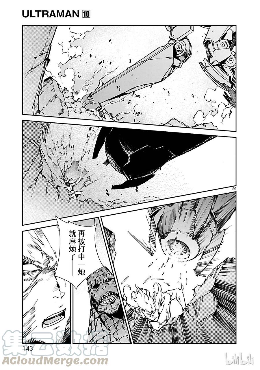 机动奥特曼 64 从天而降的要塞 第29页