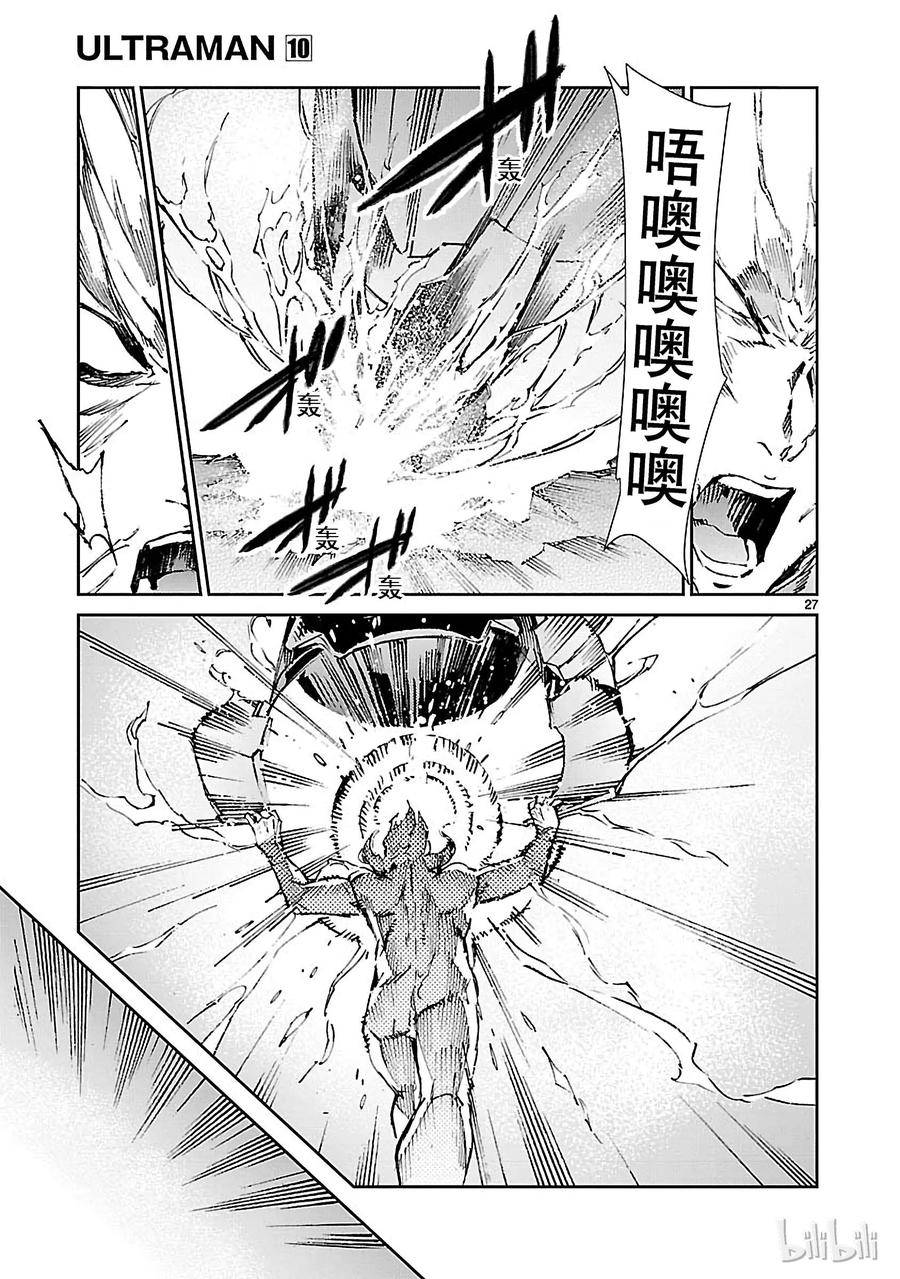 机动奥特曼 64 从天而降的要塞 第27页
