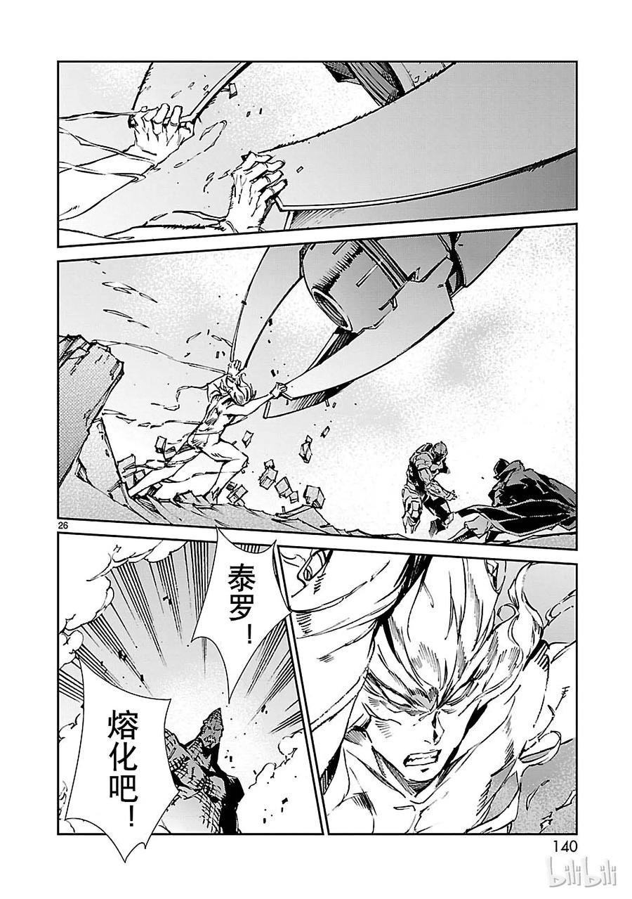 机动奥特曼 64 从天而降的要塞 第26页