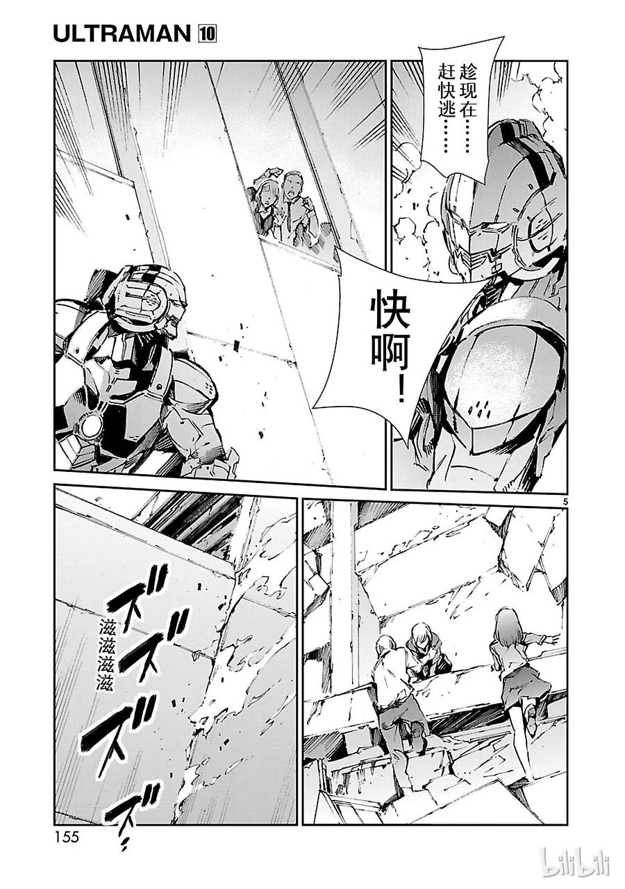 机动奥特曼 65 六杰 第5页