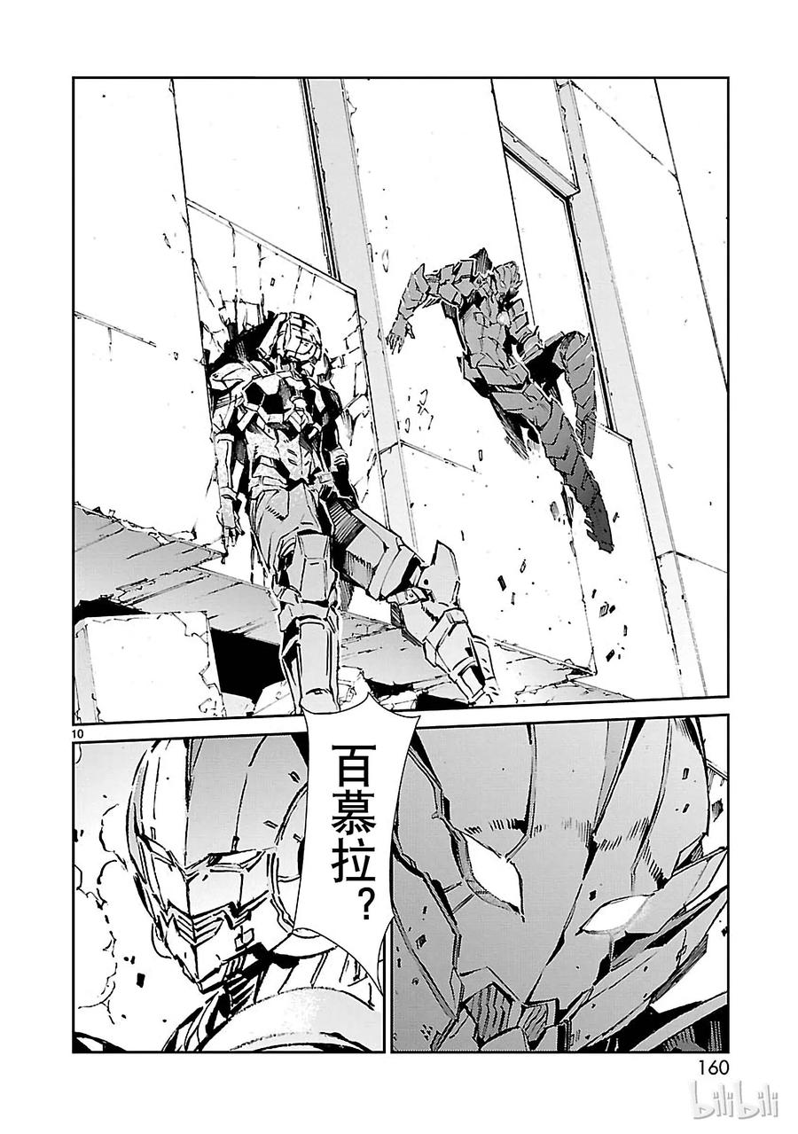机动奥特曼 65 六杰 第10页