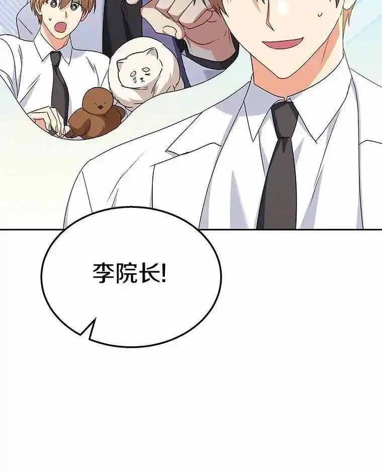 《你好？兽医先生！》64.对不起… 第48页