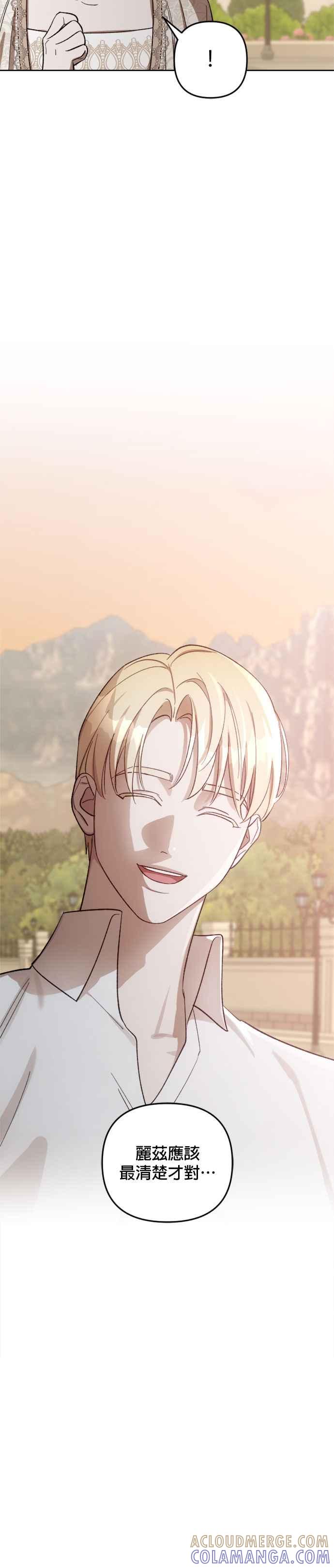 《皇帝倒转时光的理由》第72话 第31页