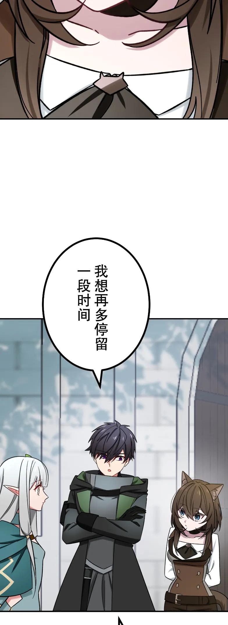 《最强暗杀者异世界转移》第74集 第42页