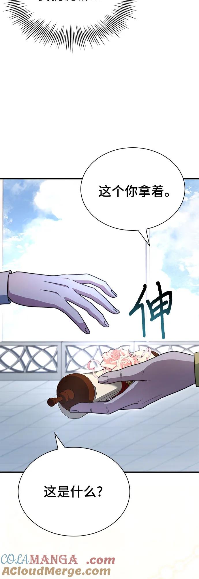 《卖药的皇太子》第74话（第1季 完结） 第109页