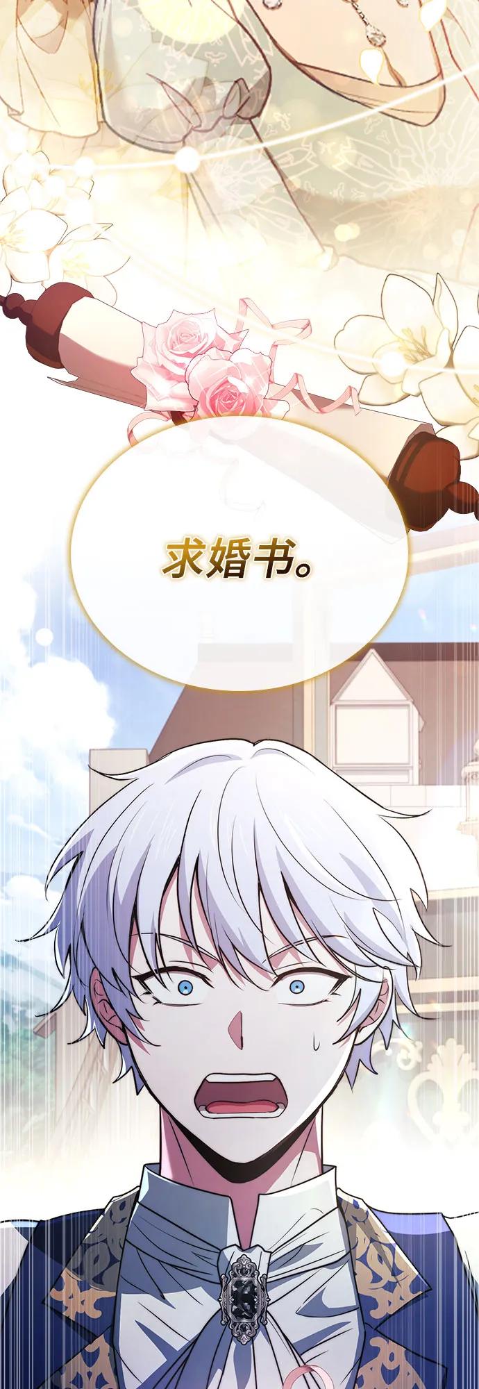 《卖药的皇太子》第74话（第1季 完结） 第111页