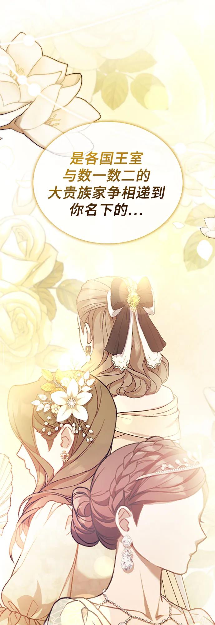 《卖药的皇太子》第74话（第1季 完结） 第110页
