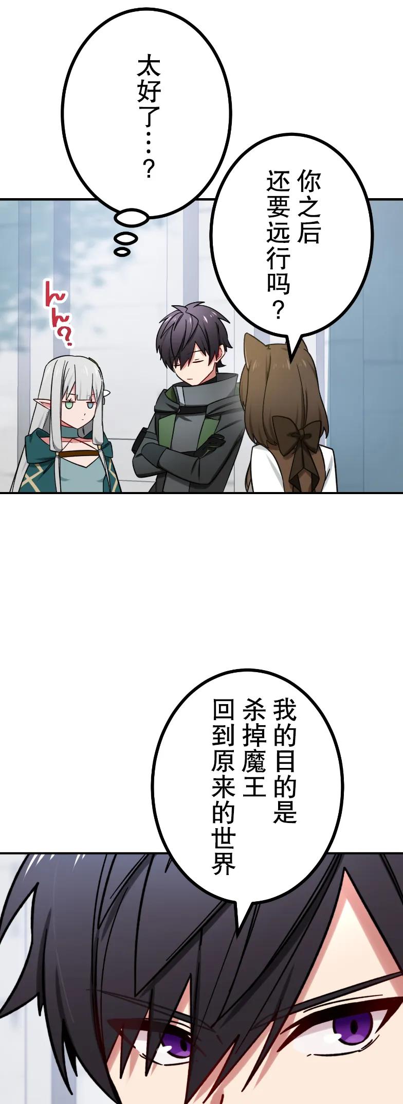 《最强暗杀者异世界转移》第74集 第44页