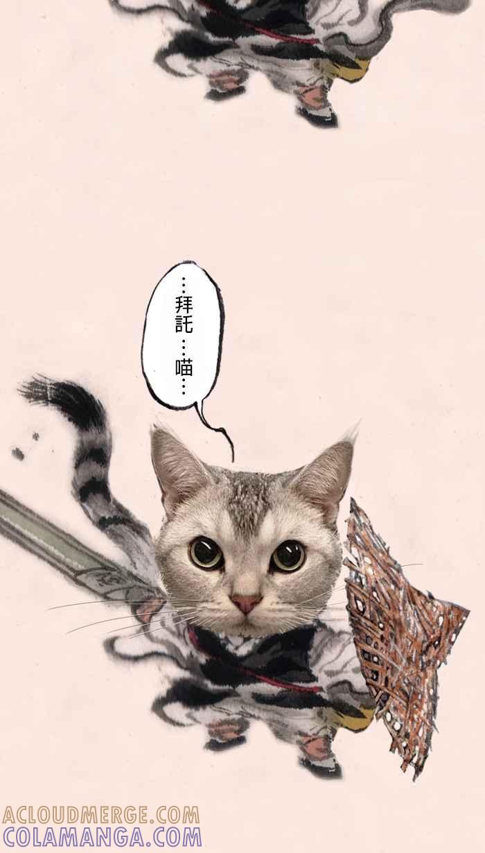 猫剑客 [第72话] 折翼天使 拾伍，重逢 第35页