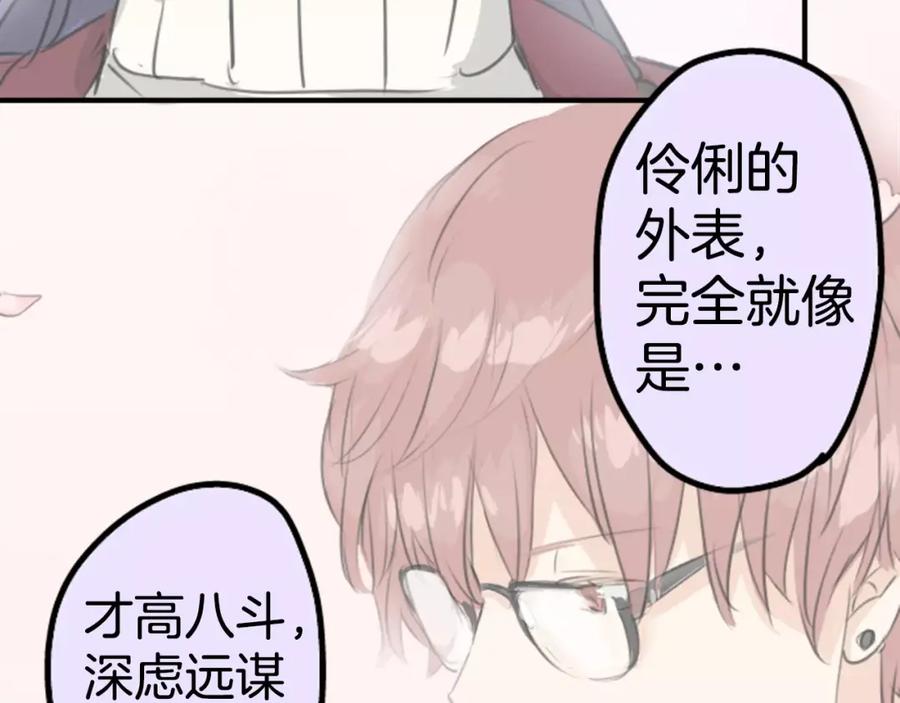 《犬系男子恋爱中》第76话 红色眼睛的美夜子 第59页