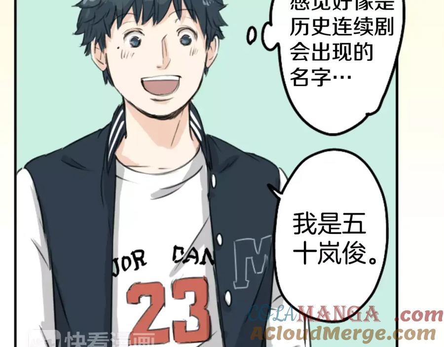 《犬系男子恋爱中》第76话 红色眼睛的美夜子 第37页