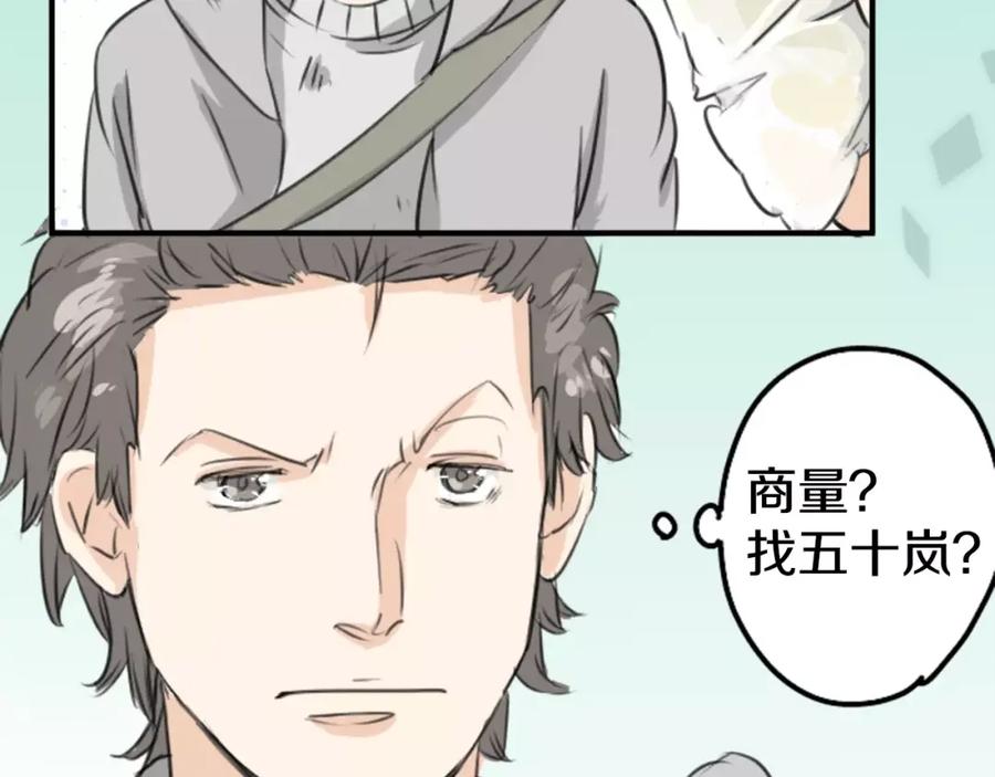 《犬系男子恋爱中》第76话 红色眼睛的美夜子 第24页