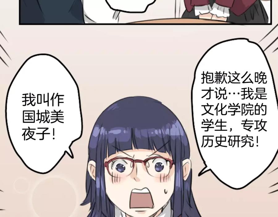 《犬系男子恋爱中》第76话 红色眼睛的美夜子 第35页