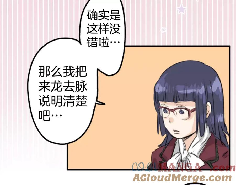 《犬系男子恋爱中》第76话 红色眼睛的美夜子 第52页