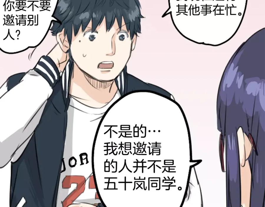 《犬系男子恋爱中》第76话 红色眼睛的美夜子 第44页
