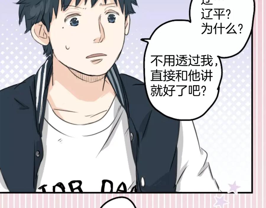 《犬系男子恋爱中》第76话 红色眼睛的美夜子 第51页