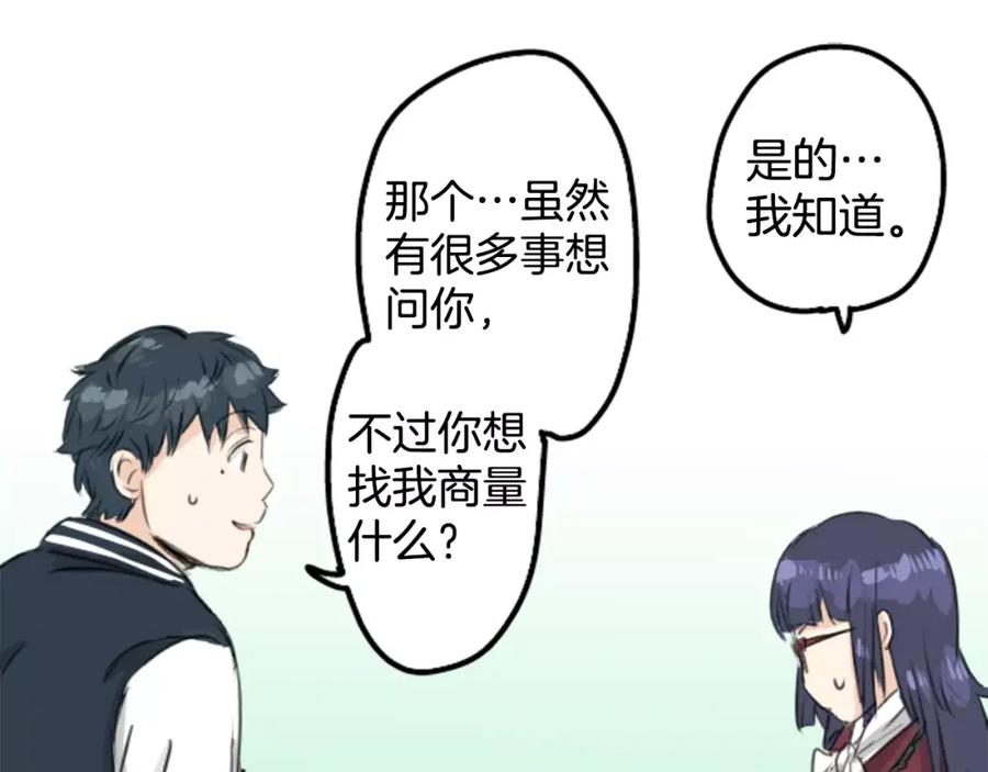 《犬系男子恋爱中》第76话 红色眼睛的美夜子 第39页