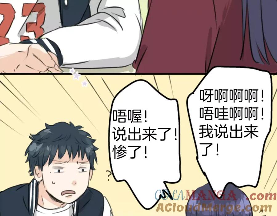 《犬系男子恋爱中》第76话 红色眼睛的美夜子 第49页