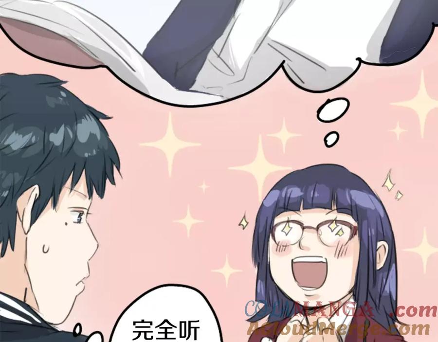 《犬系男子恋爱中》第76话 红色眼睛的美夜子 第61页