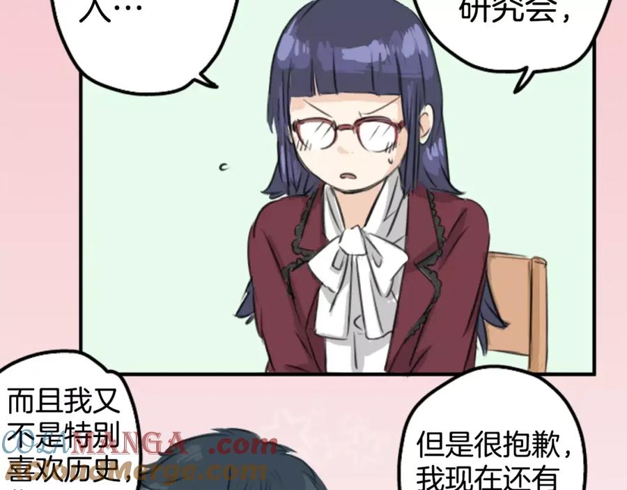 《犬系男子恋爱中》第76话 红色眼睛的美夜子 第43页