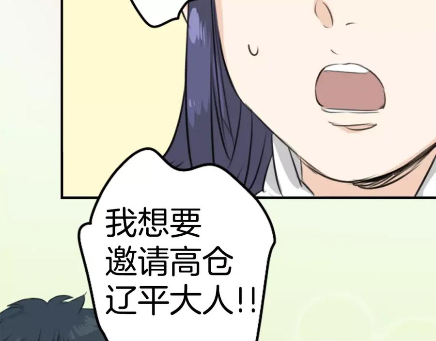 《犬系男子恋爱中》第76话 红色眼睛的美夜子 第47页