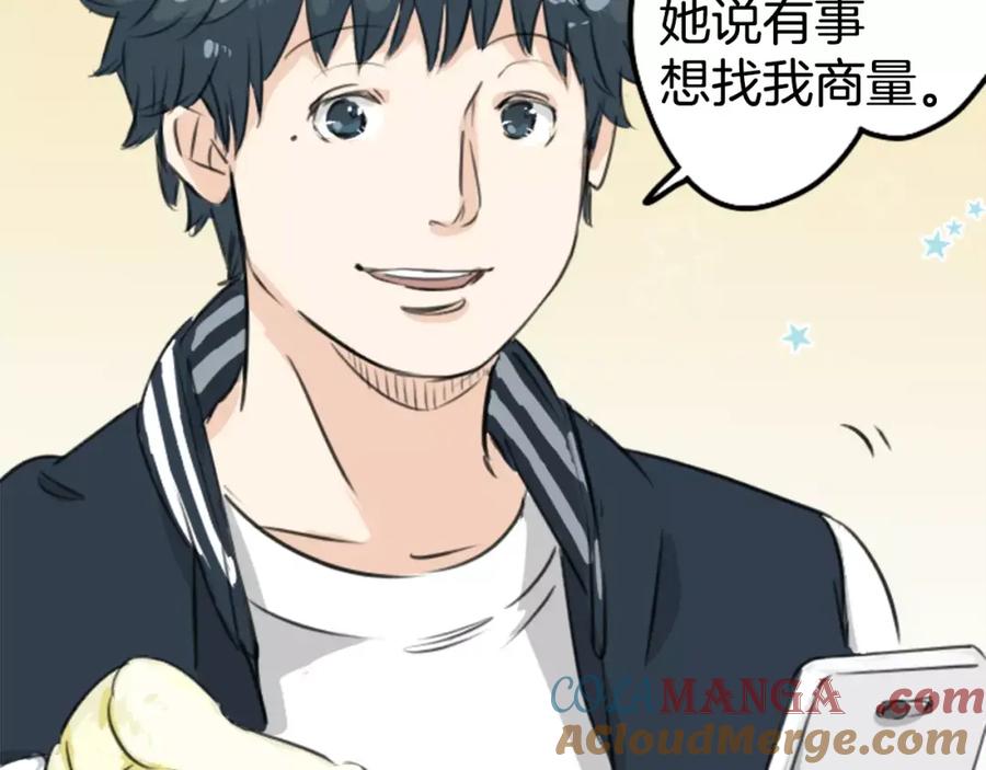 《犬系男子恋爱中》第76话 红色眼睛的美夜子 第22页