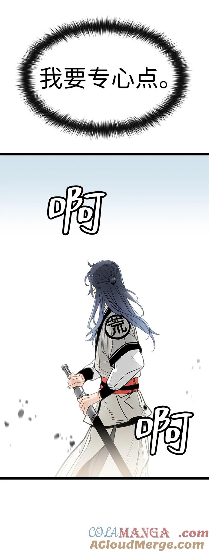 残命天才生存法 第8话 第19页
