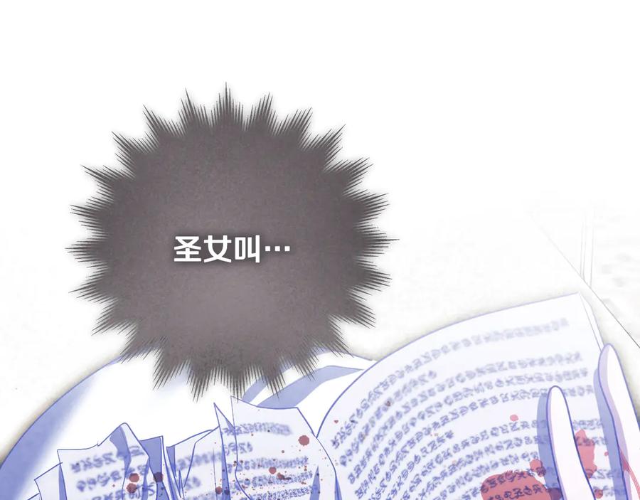 冒牌圣女等待离场 第80话 终于求婚 第182页