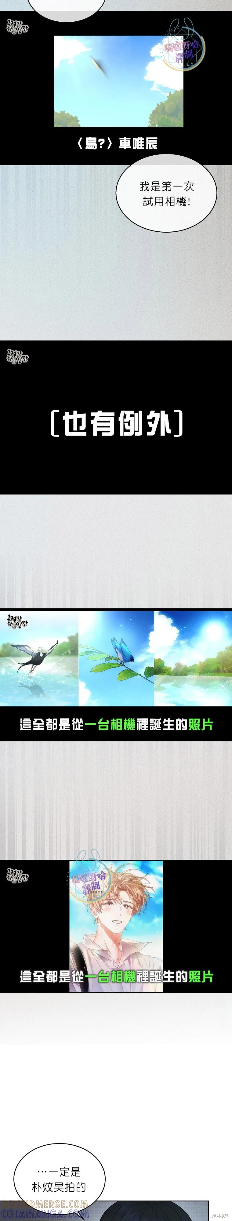《得了不出道就会死的病》第82话 第15页
