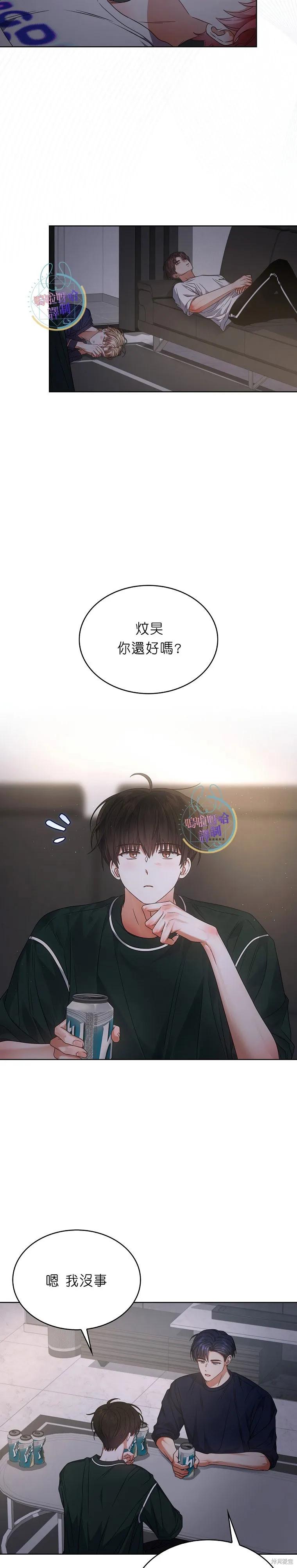 《得了不出道就会死的病》第82话 第20页