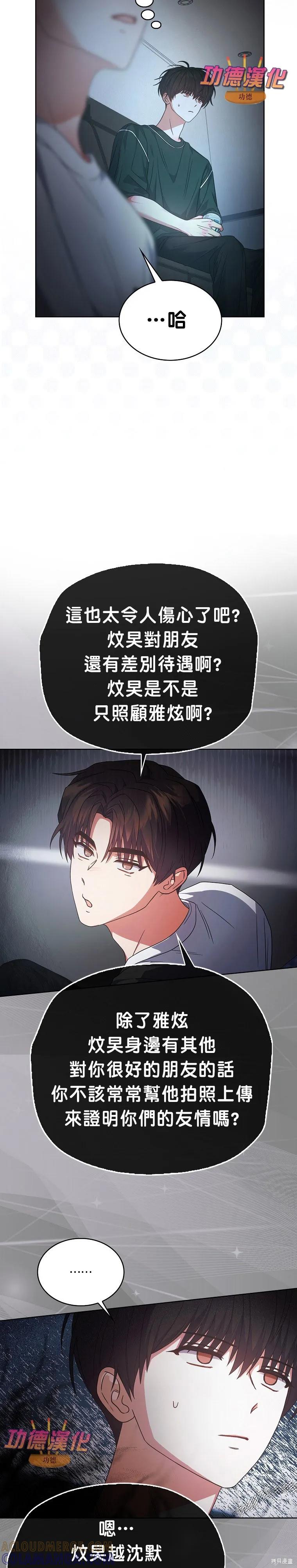 《得了不出道就会死的病》第82话 第17页