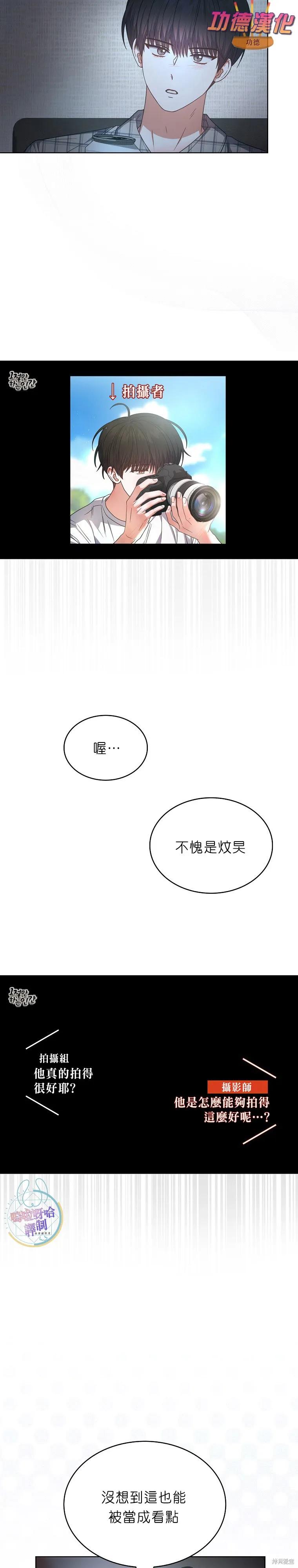 《得了不出道就会死的病》第82话 第16页