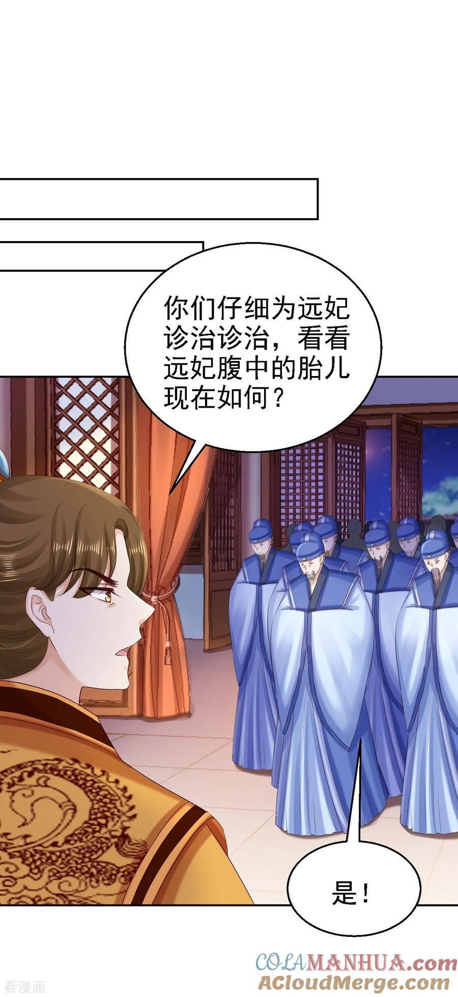 《步步毒谋：血凰归来》第80话 未曾有孕 第13页