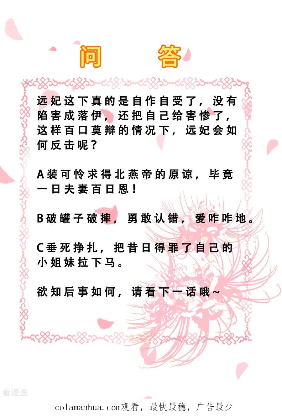 《步步毒谋：血凰归来》第80话 未曾有孕 第24页