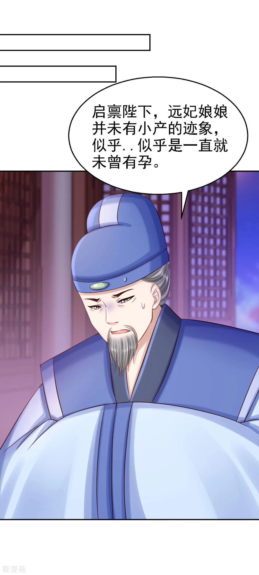 《步步毒谋：血凰归来》第80话 未曾有孕 第22页