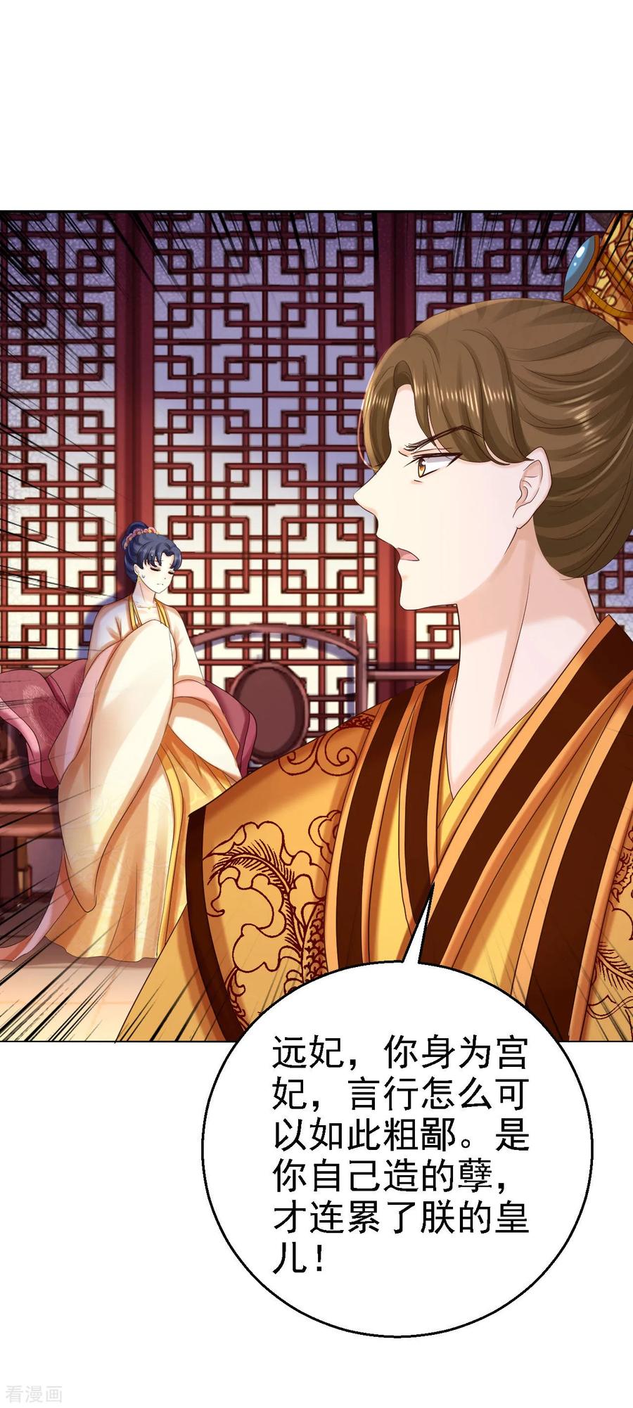 《步步毒谋：血凰归来》第80话 未曾有孕 第2页
