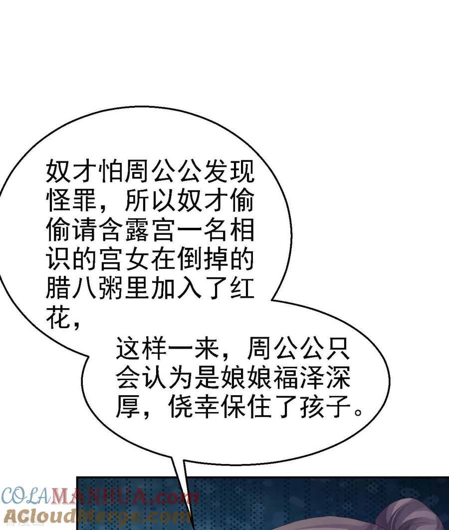 《步步毒谋：血凰归来》第80话 未曾有孕 第9页