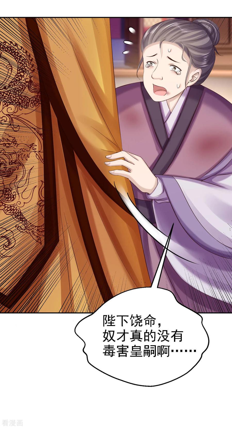 《步步毒谋：血凰归来》第80话 未曾有孕 第4页