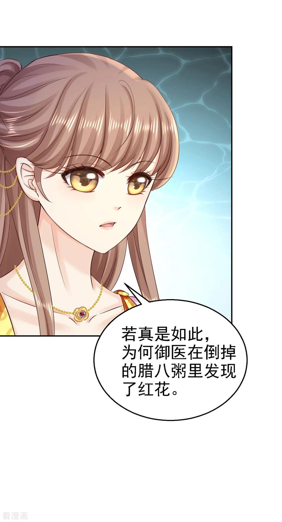 《步步毒谋：血凰归来》第80话 未曾有孕 第8页