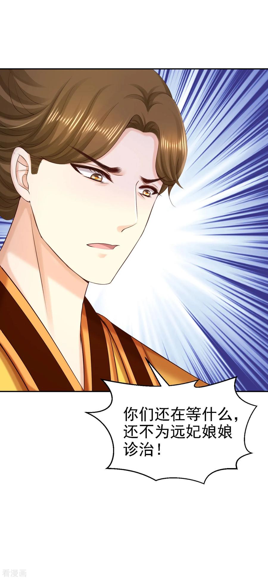 《步步毒谋：血凰归来》第80话 未曾有孕 第20页