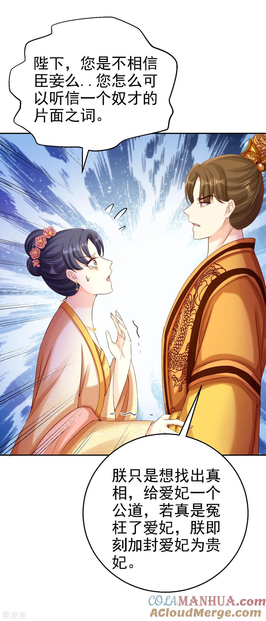 《步步毒谋：血凰归来》第80话 未曾有孕 第15页