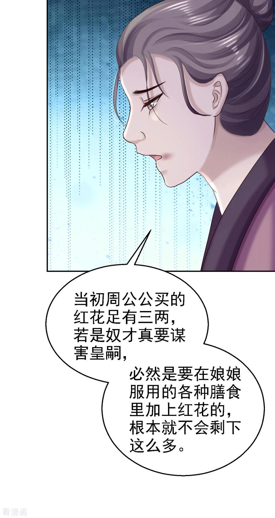 《步步毒谋：血凰归来》第80话 未曾有孕 第10页