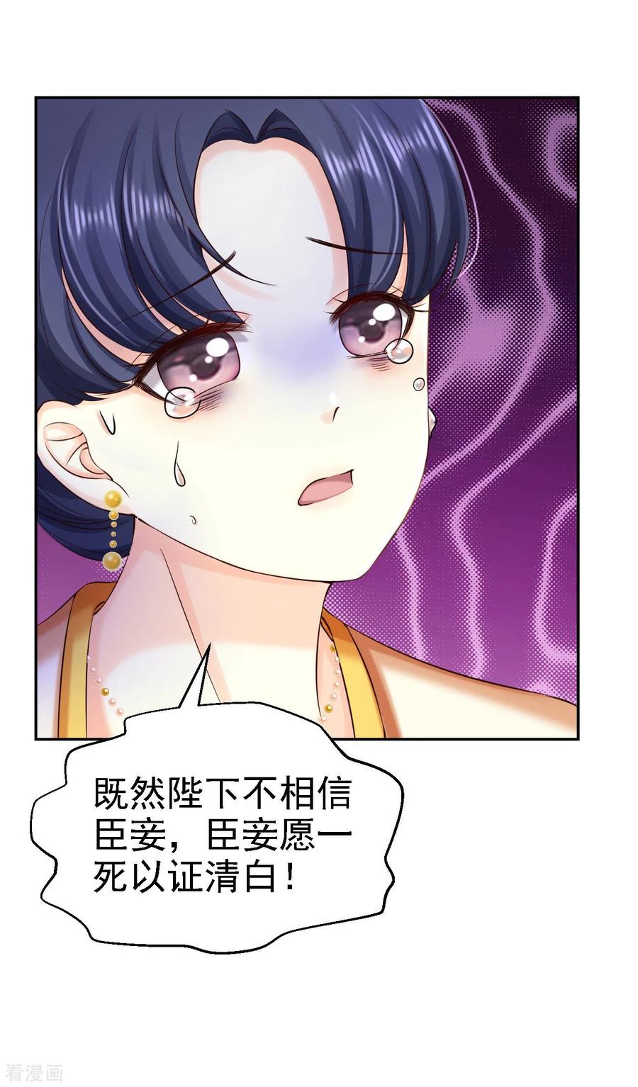 《步步毒谋：血凰归来》第80话 未曾有孕 第16页