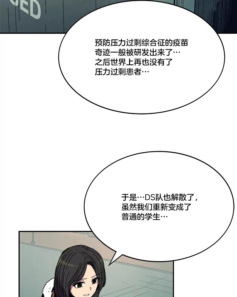 《STRESSER》101.要加油啊（完） 第15页
