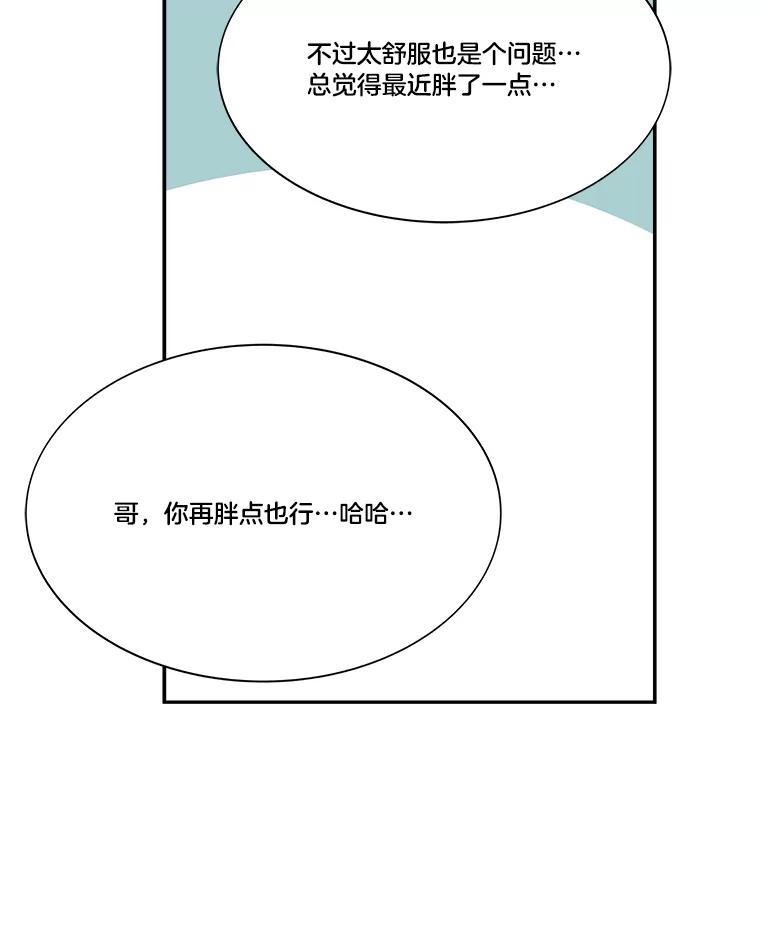 《STRESSER》101.要加油啊（完） 第60页