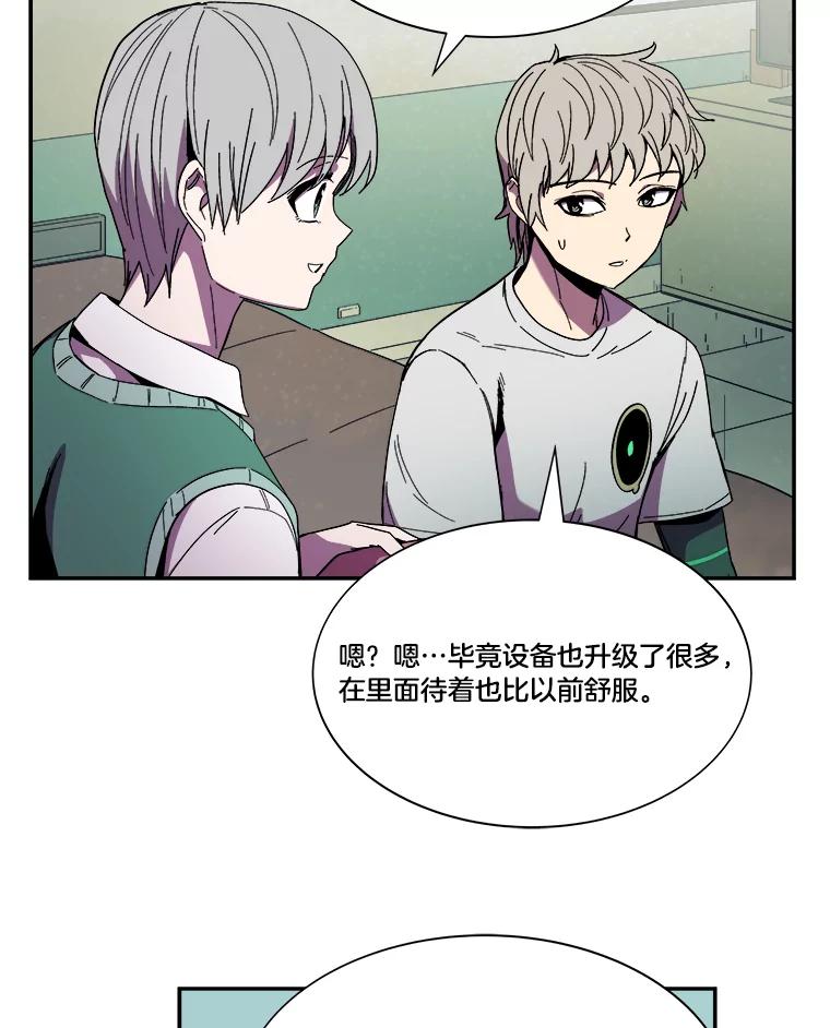 《STRESSER》101.要加油啊（完） 第59页