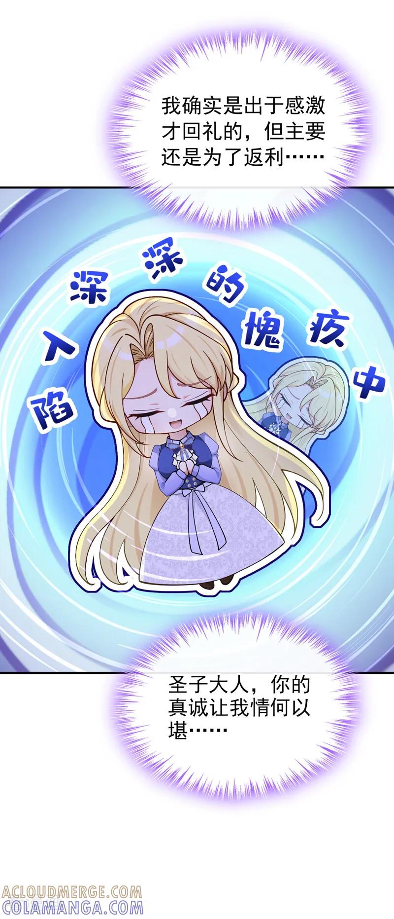 《让出天赋后，我成了魔法界团宠》第36话 新婚……夫妇？ 第43页
