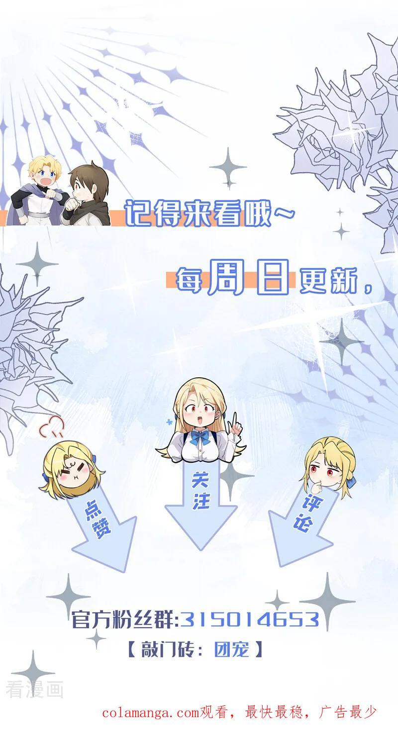 《让出天赋后，我成了魔法界团宠》第36话 新婚……夫妇？ 第44页