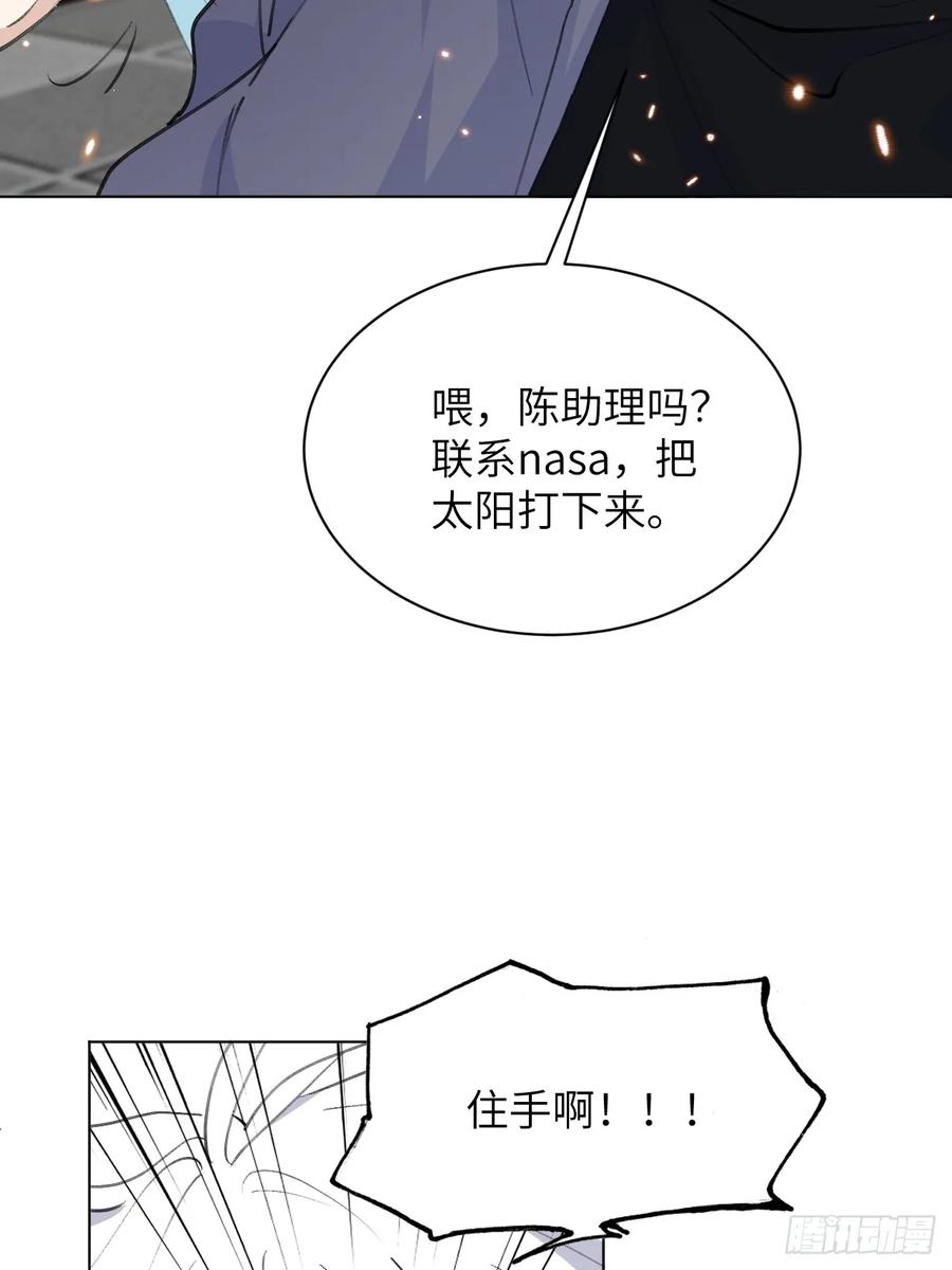 当我穿成霸总娇妻的独生女 - 第12话 小组作业 - 第38张图